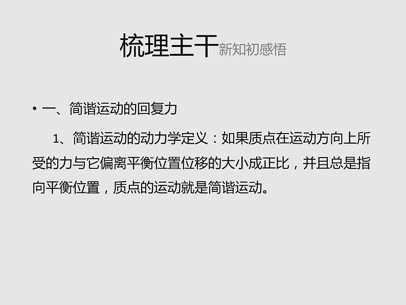 2020-2021学年高中物理新人教版选择性必修第一册 2.3简谐运动的回复力和能量 课件（35张）第4页