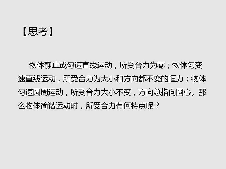 2020-2021学年高中物理新人教版选择性必修第一册 2.3简谐运动的回复力和能量 课件（35张）第6页