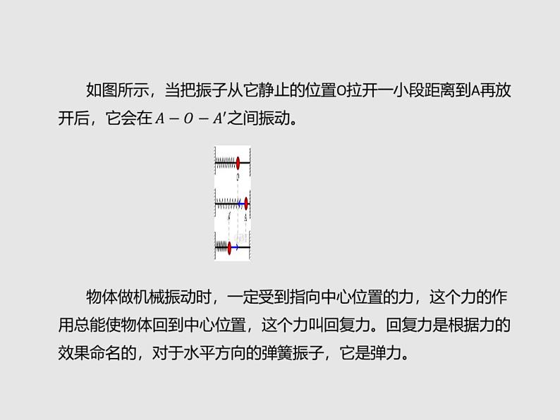 2020-2021学年高中物理新人教版选择性必修第一册 2.3简谐运动的回复力和能量 课件（35张）第7页