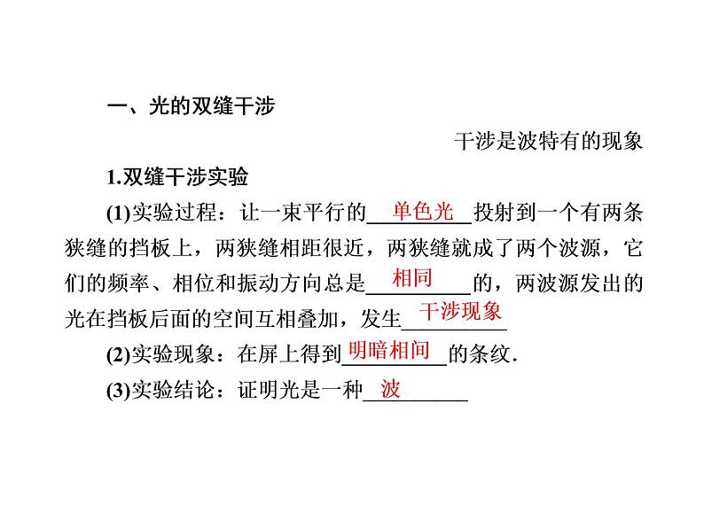 2020-2021学年高中物理新人教版选择性必修第一册 4-3 光的干涉 课件（63张）第6页