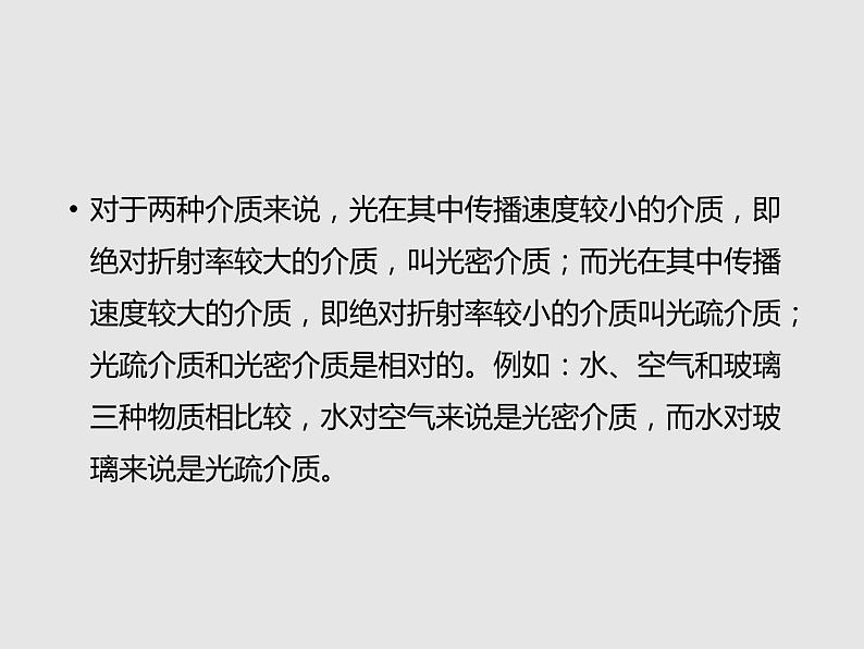 2020-2021学年高中物理新人教版选择性必修第一册 4.2全反射 课件（34张）第6页