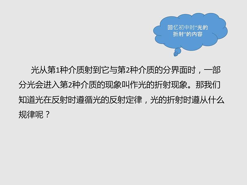 2020-2021学年高中物理新人教版选择性必修第一册 4.1光的折射 课件（40张）05