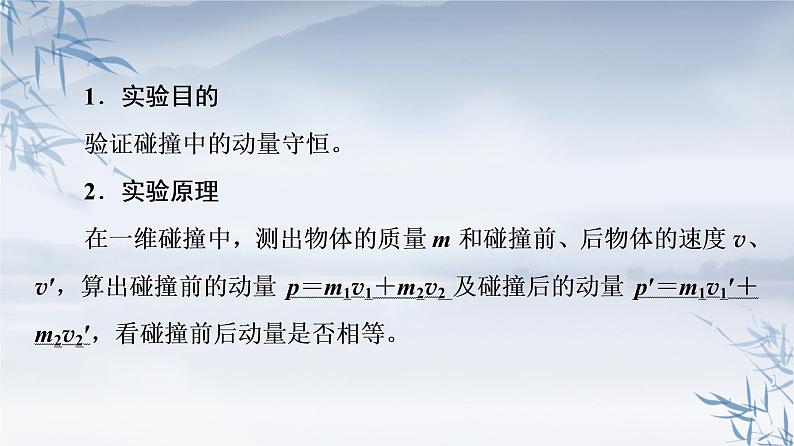 2021年高中物理新人教版选择性必修第一册 1.4实验：验证动量守恒定律 课件（16张）02