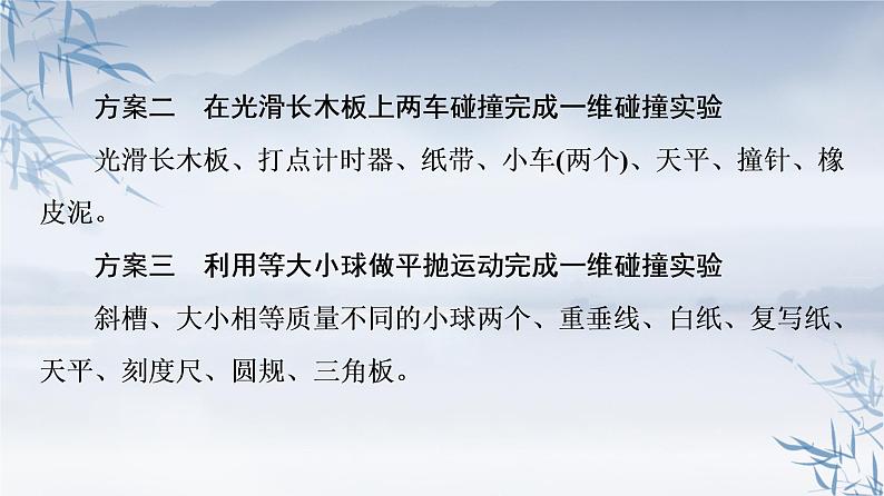 2021年高中物理新人教版选择性必修第一册 1.4实验：验证动量守恒定律 课件（16张）04