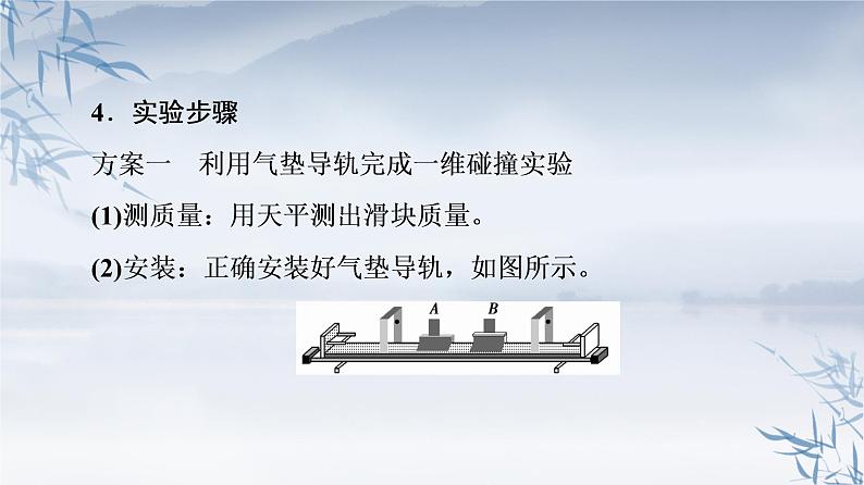 2021年高中物理新人教版选择性必修第一册 1.4实验：验证动量守恒定律 课件（16张）05