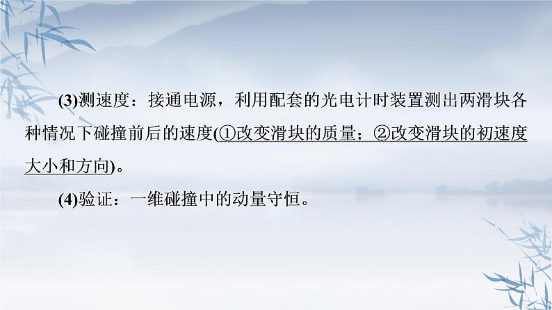 2021年高中物理新人教版选择性必修第一册 1.4实验：验证动量守恒定律 课件（16张）06