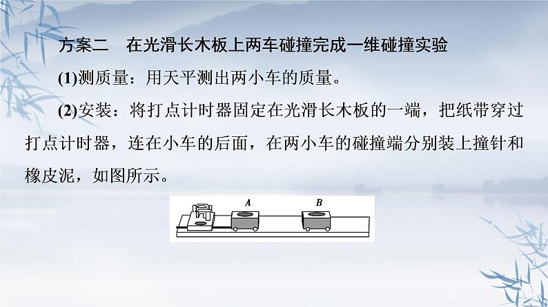 2021年高中物理新人教版选择性必修第一册 1.4实验：验证动量守恒定律 课件（16张）07