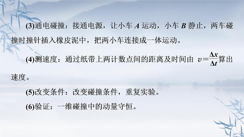 2021年高中物理新人教版选择性必修第一册 1.4实验：验证动量守恒定律 课件（16张）08