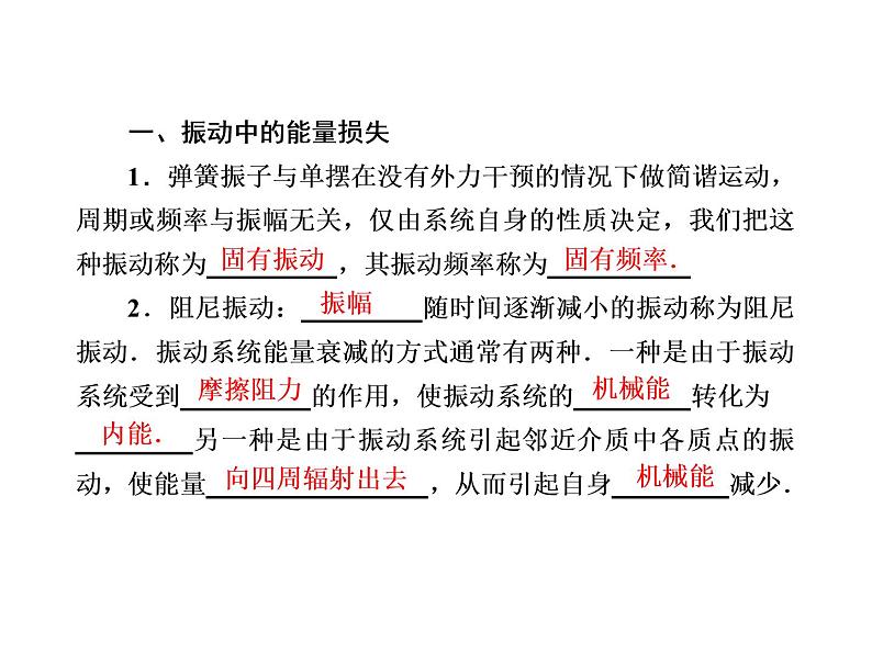 2020-2021学年高中物理新人教版选择性必修第一册 2-6 受迫振动　共振 课件（53张）06