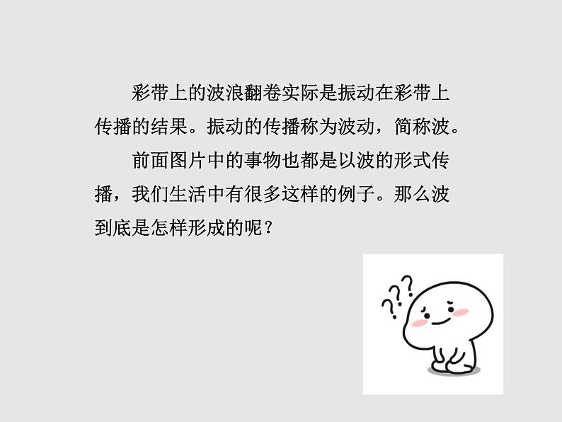 2020-2021学年高中物理新人教版选择性必修第一册 3.1波的形成 课件（29张）06