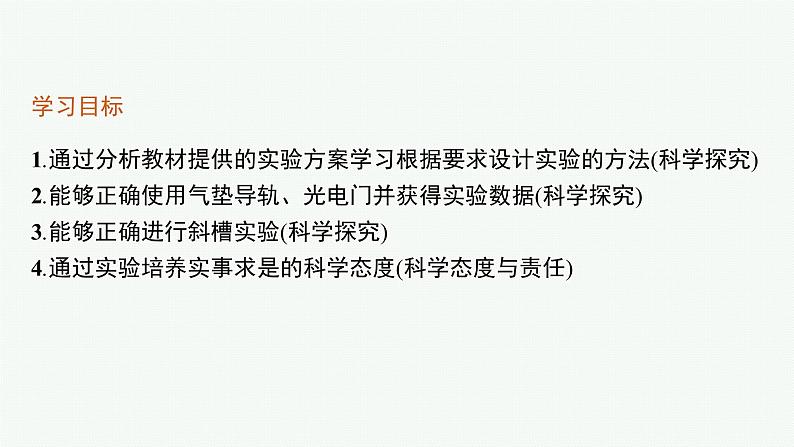 2021年高中物理新人教版选择性必修第一册 第一章 4　实验验证动量守恒定律 课件（34张）03