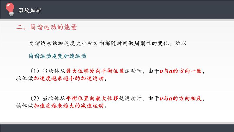 2021年高中物理新人教版选择性必修第一册 2.3 简谐运动的回复力和能量 课件（18张）06