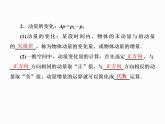 2021年高中物理新人教版选择性必修第一册 1.2 动量定理 课件（49张）