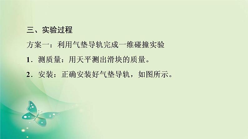 2021年高中物理新人教版选择性必修第一册 第1章 4．实验：验证动量守恒定律 课件（63张）第6页