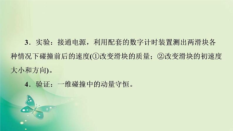 2021年高中物理新人教版选择性必修第一册 第1章 4．实验：验证动量守恒定律 课件（63张）第7页