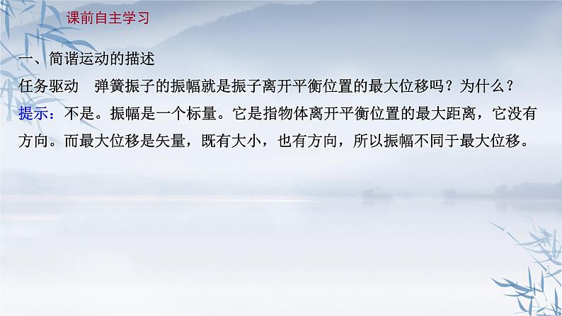 2021年高中物理新人教版选择性必修第一册 2.2 简谐运动的描述 课件（55张）03