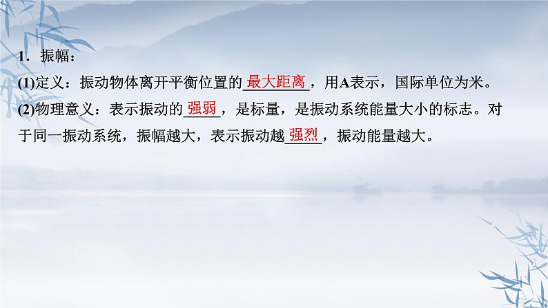 2021年高中物理新人教版选择性必修第一册 2.2 简谐运动的描述 课件（55张）04