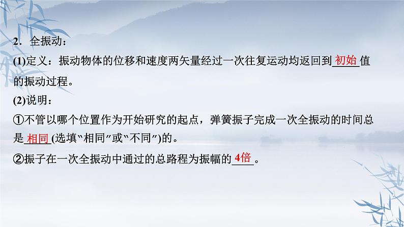 2021年高中物理新人教版选择性必修第一册 2.2 简谐运动的描述 课件（55张）05