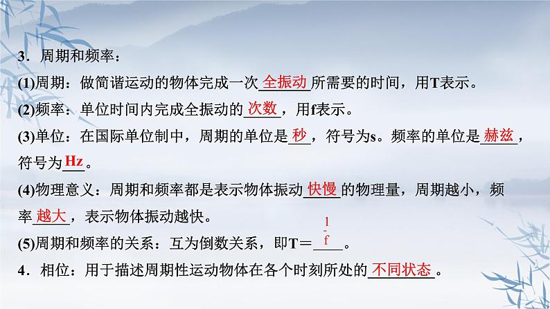 2021年高中物理新人教版选择性必修第一册 2.2 简谐运动的描述 课件（55张）06