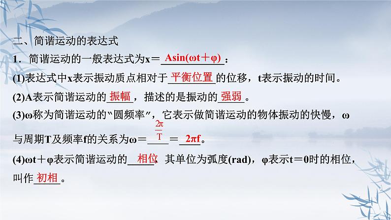 2021年高中物理新人教版选择性必修第一册 2.2 简谐运动的描述 课件（55张）07