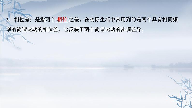 2021年高中物理新人教版选择性必修第一册 2.2 简谐运动的描述 课件（55张）08