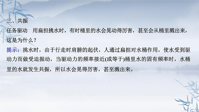 受迫振动共振PPT课件免费下载07