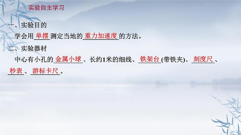 2021年高中物理新人教版选择性必修第一册 2.5 实验：用单摆测量重力加速度 课件（47张）第3页