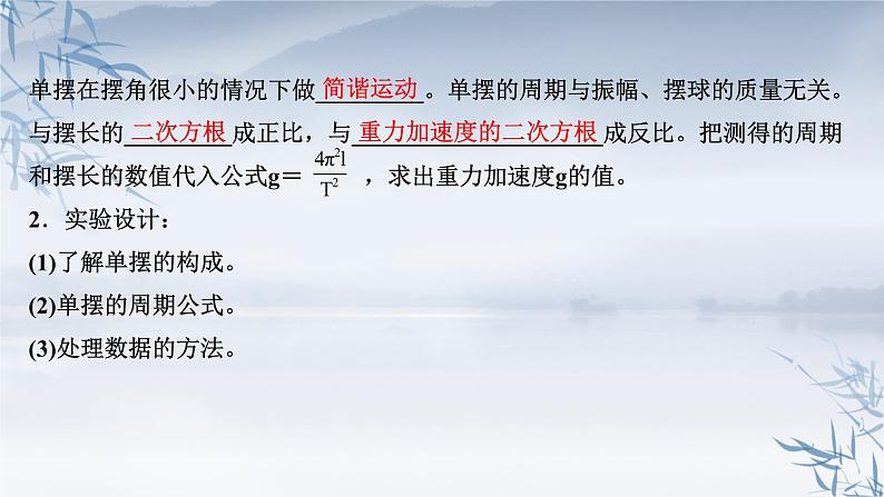 2021年高中物理新人教版选择性必修第一册 2.5 实验：用单摆测量重力加速度 课件（47张）第5页