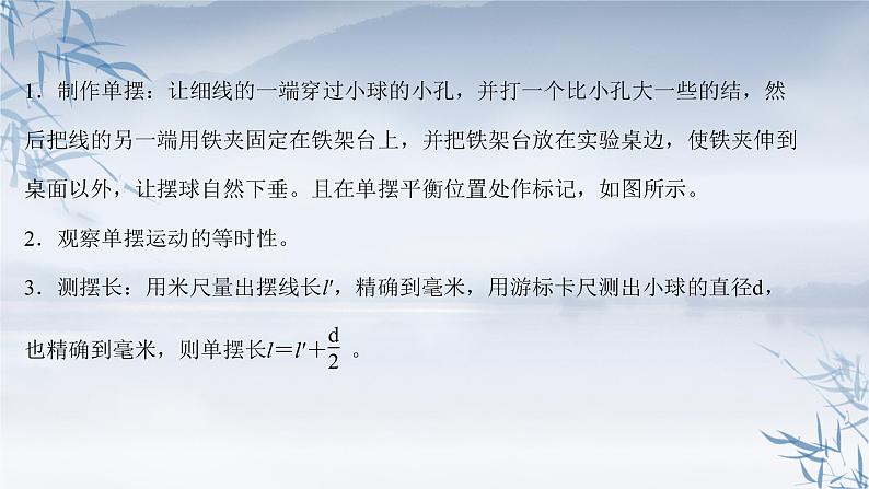 2021年高中物理新人教版选择性必修第一册 2.5 实验：用单摆测量重力加速度 课件（47张）第7页