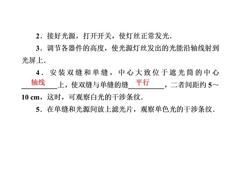 实验：用双缝干涉测量光的波长PPT课件免费下载07