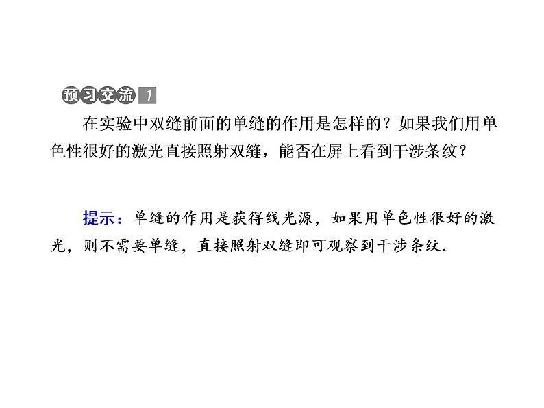 实验：用双缝干涉测量光的波长PPT课件免费下载08