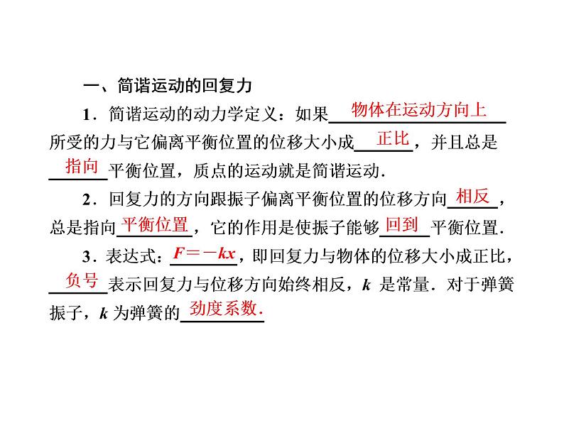 2020-2021学年高中物理新人教版选择性必修第一册 2-3 简谐运动的回复力和能量 课件（50张）第6页