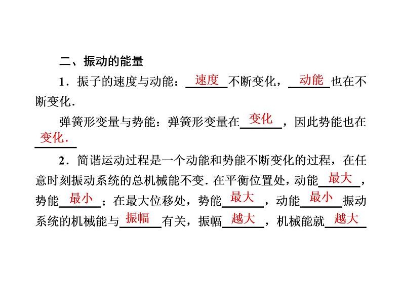 2020-2021学年高中物理新人教版选择性必修第一册 2-3 简谐运动的回复力和能量 课件（50张）第7页