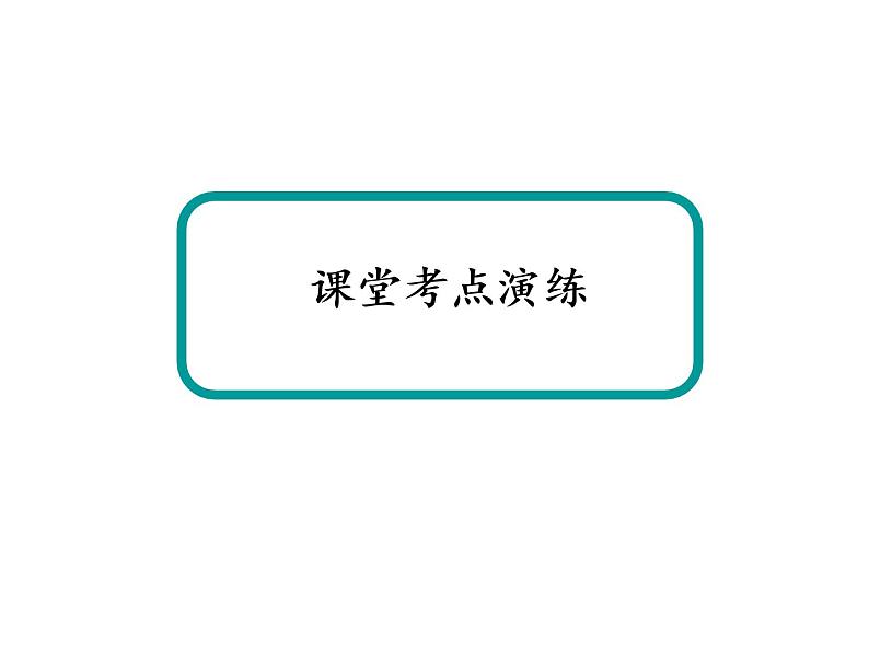 2020-2021学年高中物理新人教版选择性必修第一册 2-3 简谐运动的回复力和能量 课件（50张）第8页