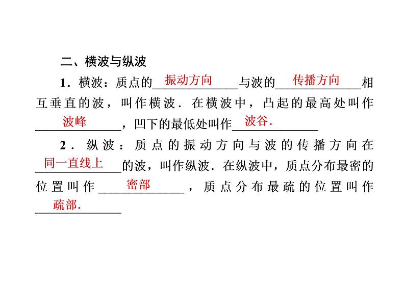 波的形成PPT课件免费下载08