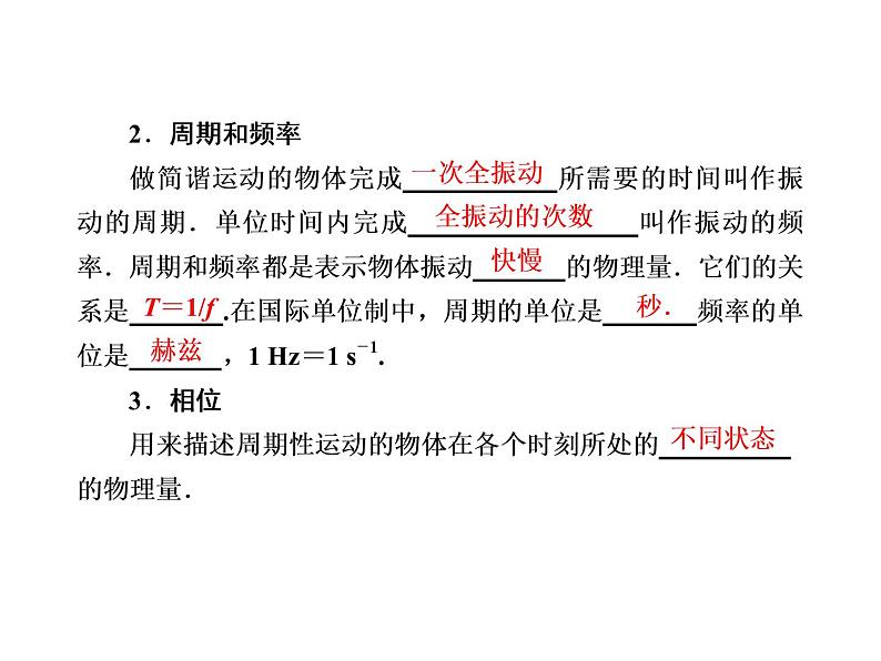 2020-2021学年高中物理新人教版选择性必修第一册 2-2 简谐运动的描述 课件（57张）第7页