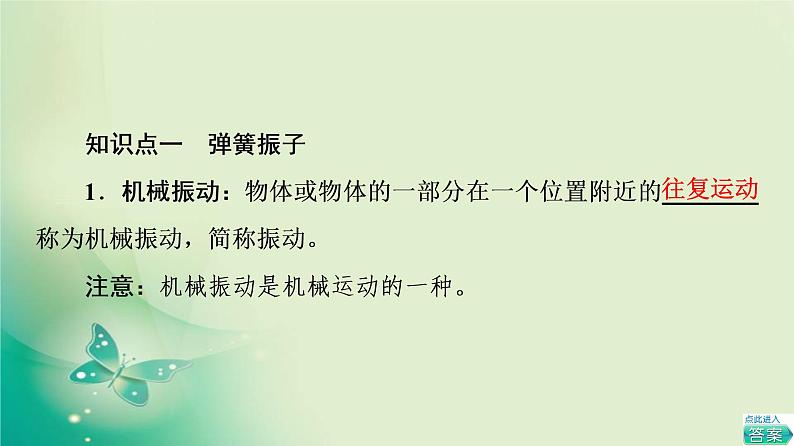 2021年高中物理新人教版选择性必修第一册 第2章 1．简谐运动 课件（64张）第4页