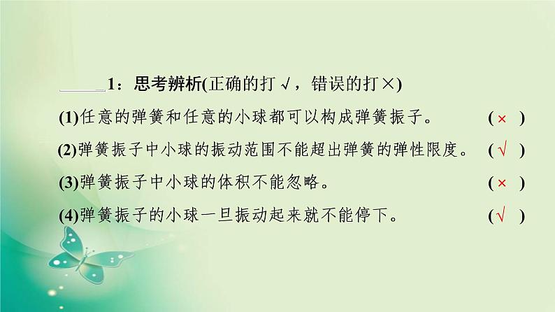 2021年高中物理新人教版选择性必修第一册 第2章 1．简谐运动 课件（64张）第7页