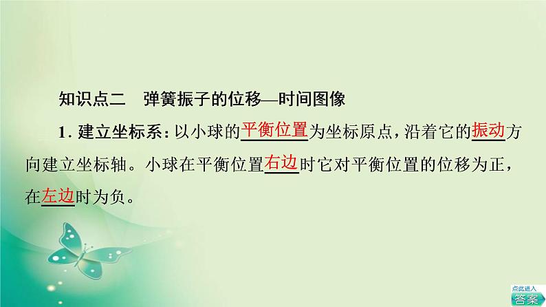 2021年高中物理新人教版选择性必修第一册 第2章 1．简谐运动 课件（64张）第8页