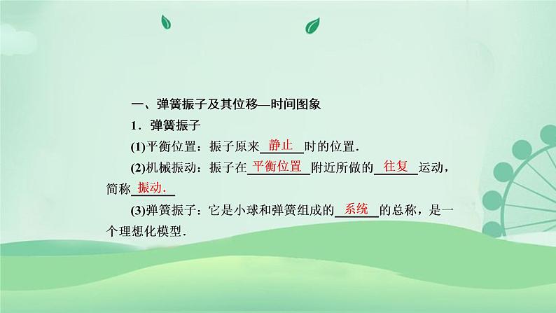 2021年高中物理新人教版选择性必修第一册 2.1 简谐运动 课件（59张）06