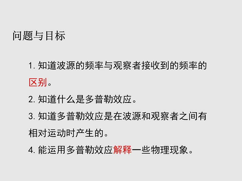 2020-2021学年高中物理新人教版选择性必修第一册 3.5多普勒效应 课件（18张）02