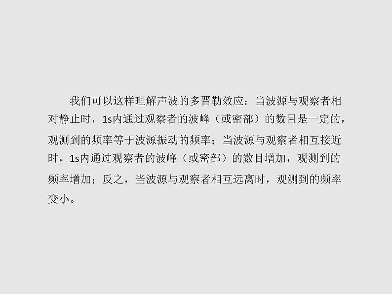 2020-2021学年高中物理新人教版选择性必修第一册 3.5多普勒效应 课件（18张）06