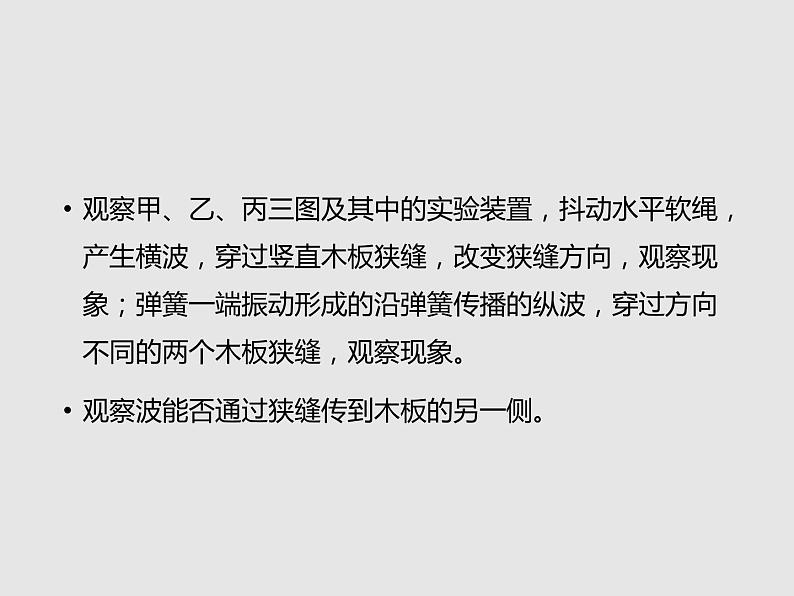 2020-2021学年高中物理新人教版选择性必修第一册 4.6光的偏振 激光 课件（37张）07