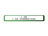 实验：用单摆测量重力加速度PPT课件免费下载