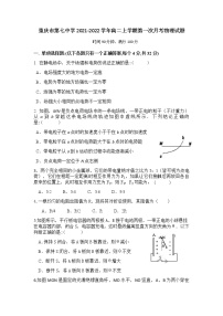 2021-2022学年重庆市第七中学高二上学期第一次月考物理试题 Word版