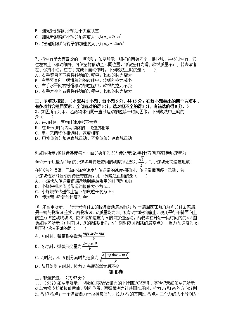2022届重庆市育才中学高三上学期高考适应性考试（一）物理试卷  （word版含答案）02