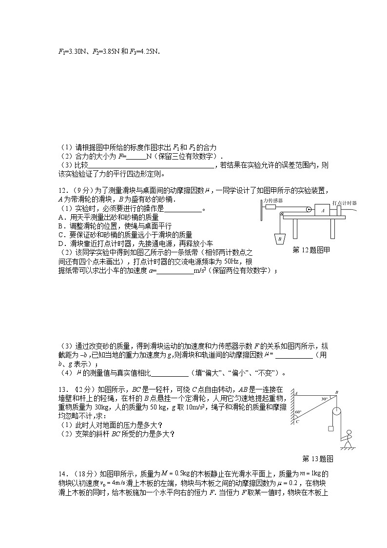2022届重庆市育才中学高三上学期高考适应性考试（一）物理试卷  （word版含答案）03