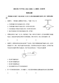 2022届重庆市育才中学高三上学期周考（二）物理试题（word版含答案）