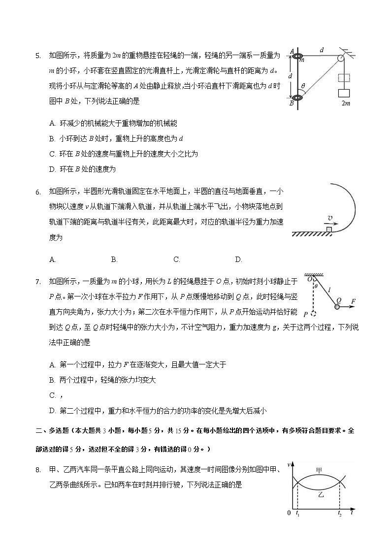 2022届重庆市育才中学高三上学期周考（二）物理试题（word版含答案）02