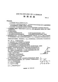 2022届重庆市高三上学期第二次质量检测（10月）物理试题（PDF版含答案）